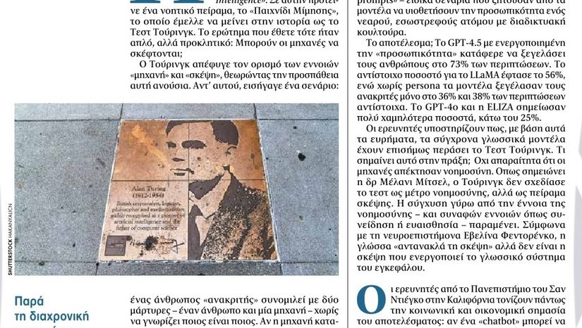 Άνθρωποι και μηχανές